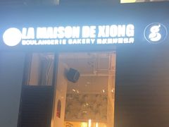 -熊叔熊婶面包房(团结湖店)