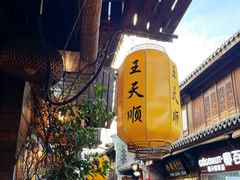 -王天顺海苔饼