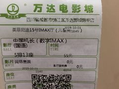 -万达影城(锦华万达广场IMAX店)