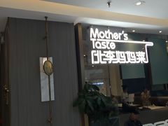 -北李妈妈菜·海肠捞饭(高新万达店)