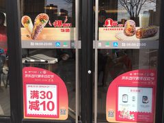 门面-永和大王(广渠店)