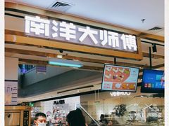 门面-南洋大师傅(昌平龙德广场店)