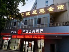 -菩之悦足道会馆(八佰伴店)