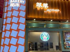 -翠华餐厅(正佳广场店)