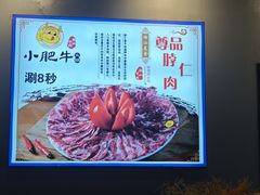 -小肥牛潮汕牛肉火锅(南联店)
