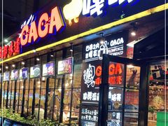 门面-嘎嘎鸭脑壳(金琴店)