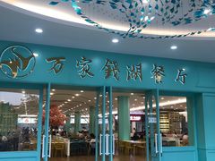 -浙江万里学院(钱湖校区)