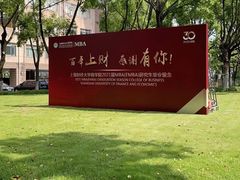 -上海财经大学(国定路校区)