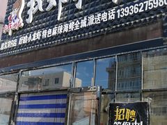 门面-扒虾小妹儿麻辣海鲜(宏图街店)
