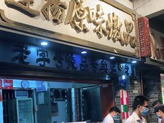 门面-達揚原味燉品(文明路店)