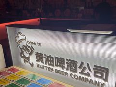 -黄油啤酒公司