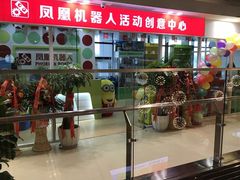 -凤凰机器人乐高编程活动中心(星湖校区)