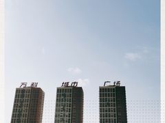 -万科城市广场(厚街店)