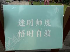 -五祖寺
