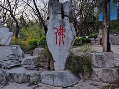 -千佛山风景名胜区