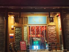 -火社火锅(平安大街店)
