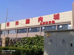 -匹夫涮肉城(黄村店)