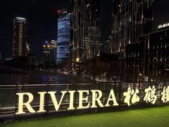 -RIVIERA 松鹤楼(外滩店)