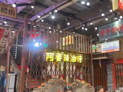 -萍姐火锅·公路夜市(南京新街口店)