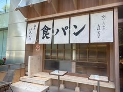 -银座仁志川·生吐司专门店(香港广场店)