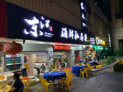 门面-东江海鲜大排档·潮汕菜·砂锅粥