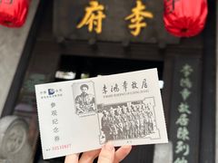 -李鸿章故居