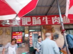 门面-老窦肥肠板面