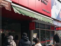 门面-吴山烤禽 (吴山路店)