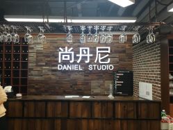 -尚丹尼造型