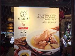 菜单-松發肉骨茶(先得坊店)