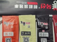 -玉善烧烤串城(长春总店)