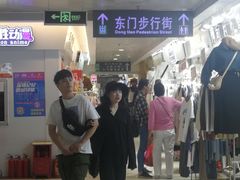 -东门町美食街