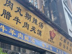 -太元彭家正汤(太元路总店)