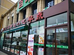 门面-紫光园(马桥店)