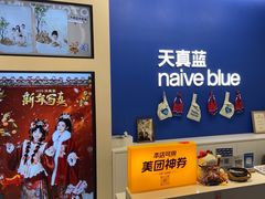 -天真蓝照相馆(五角场百联又一城店)