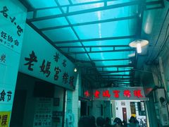 -老妈宫粽球