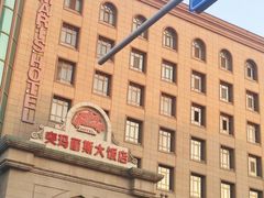 -丝路天山酒店(国际大巴扎店)