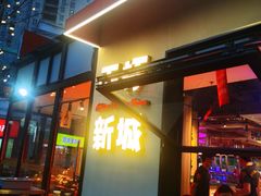 -唐力九头鸟烧烤·罗田吊锅(西云楼店)