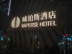 -广州威珀斯酒店