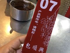 -包顺兴面馆(长乐路店)