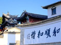 -和顺古镇