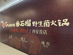 -万达广场(大明宫店)