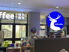 -瑞幸咖啡(北美N1购物中心店)