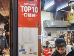 -方林富炒货店(西溪路78号本人店)