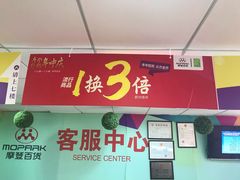 -摩登百货(岗顶店)