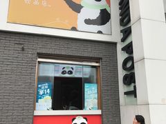 -熊猫邮局(少城店)
