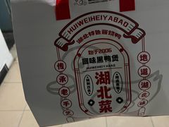 -回味黑鸭煲·始于2006(万松园店)