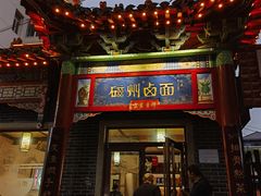 -磁州卤面·地标邯郸菜(97年创始店)