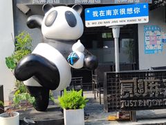 -贰麻酒馆(1912店)