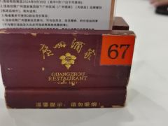 -广州酒家(花都店)